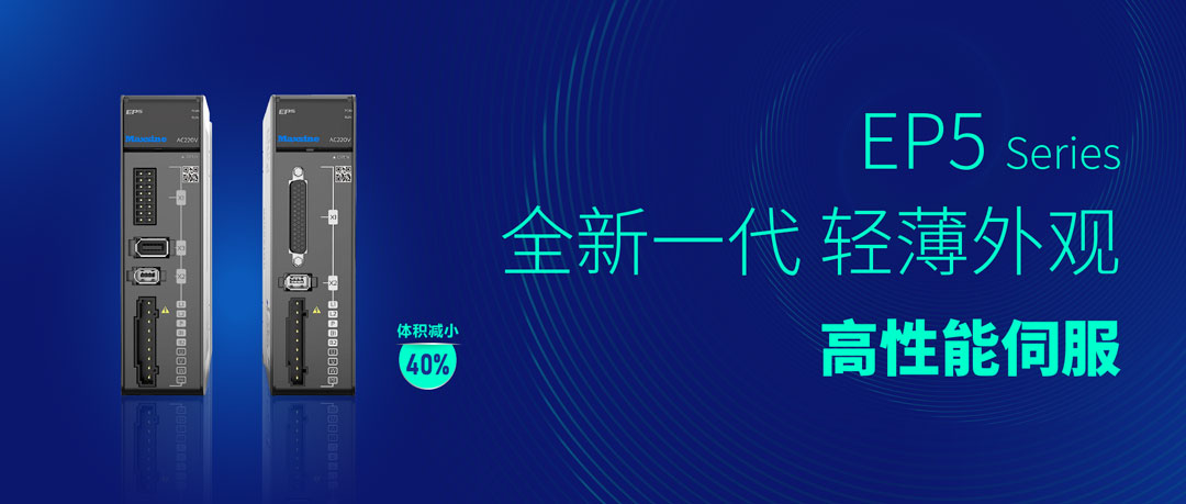CIMT2023 | 邁信電氣立足自主創新，EP5助力機床工具行業持續升級